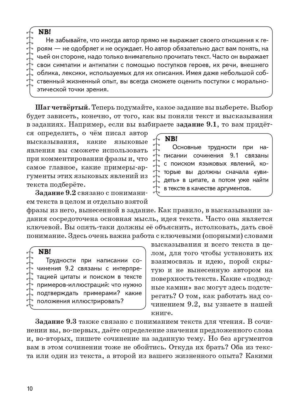 Русский язык. 9-й класс. Учимся писать сочинение: задание 9.2