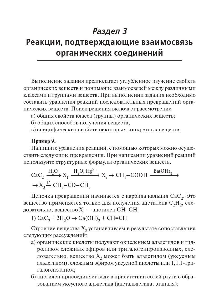 Химия. ЕГЭ. 10–11-е классы. Задания высокого уровня сложности. Изд. 8-е, испр. и доп.