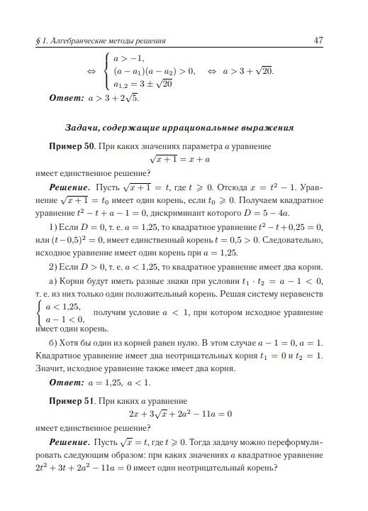 Математика. ЕГЭ. Задачи с параметрами (типовое задание 17). Изд. 3-е, перераб.